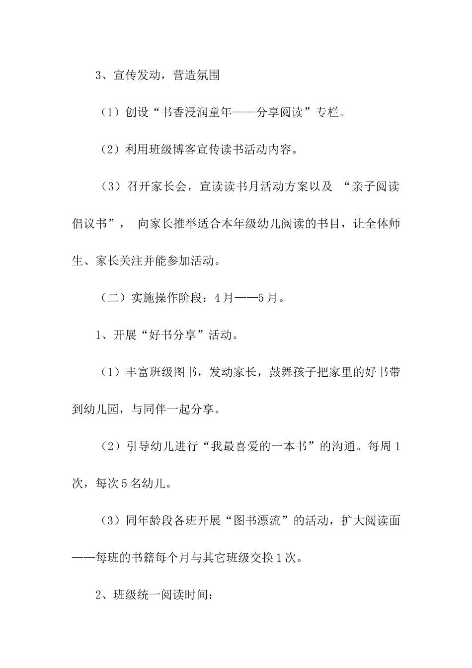 2024幼儿园四月读书月活动方案_第3页