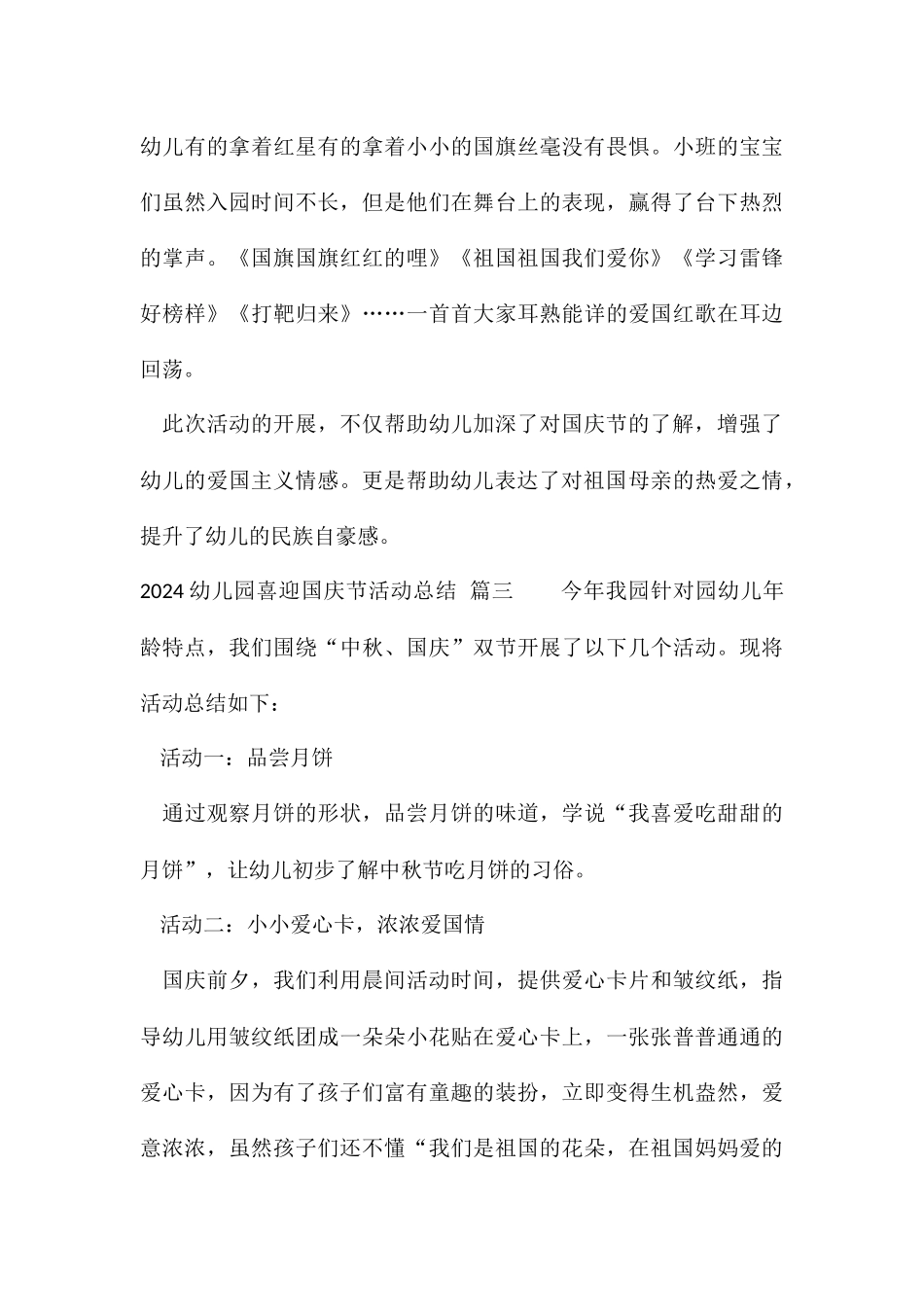2024幼儿园喜迎国庆节活动总结优秀8篇_第3页