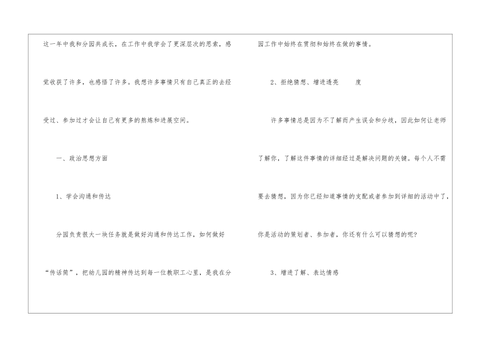 2024幼儿园园长培训个人心得体会2000字5篇-2024幼儿园园长培训心得体会_第2页