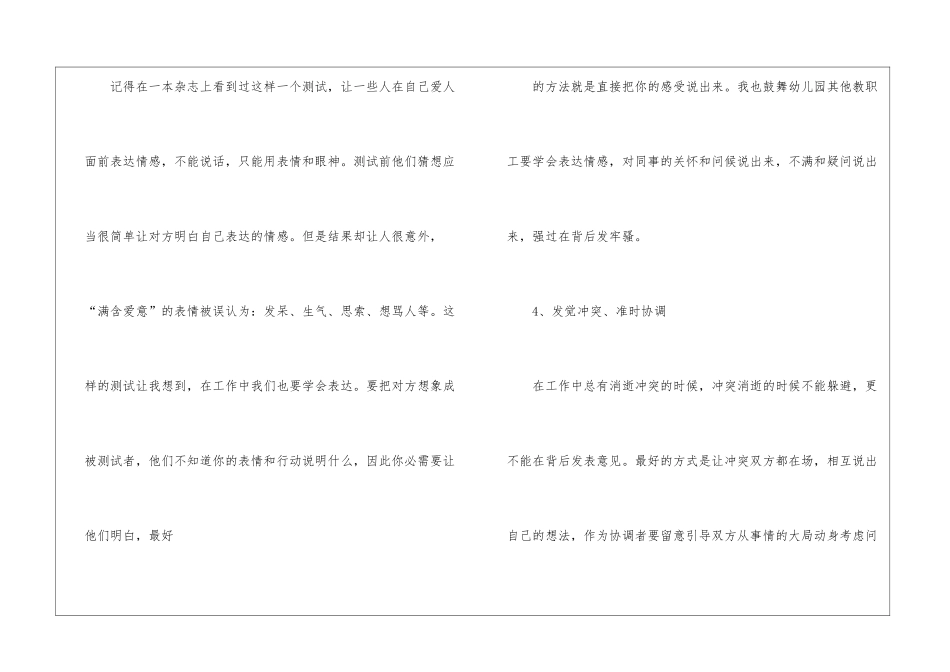 2024幼儿园园长培训个人心得体会2000字5篇-2024幼儿园园长培训心得体会_第3页