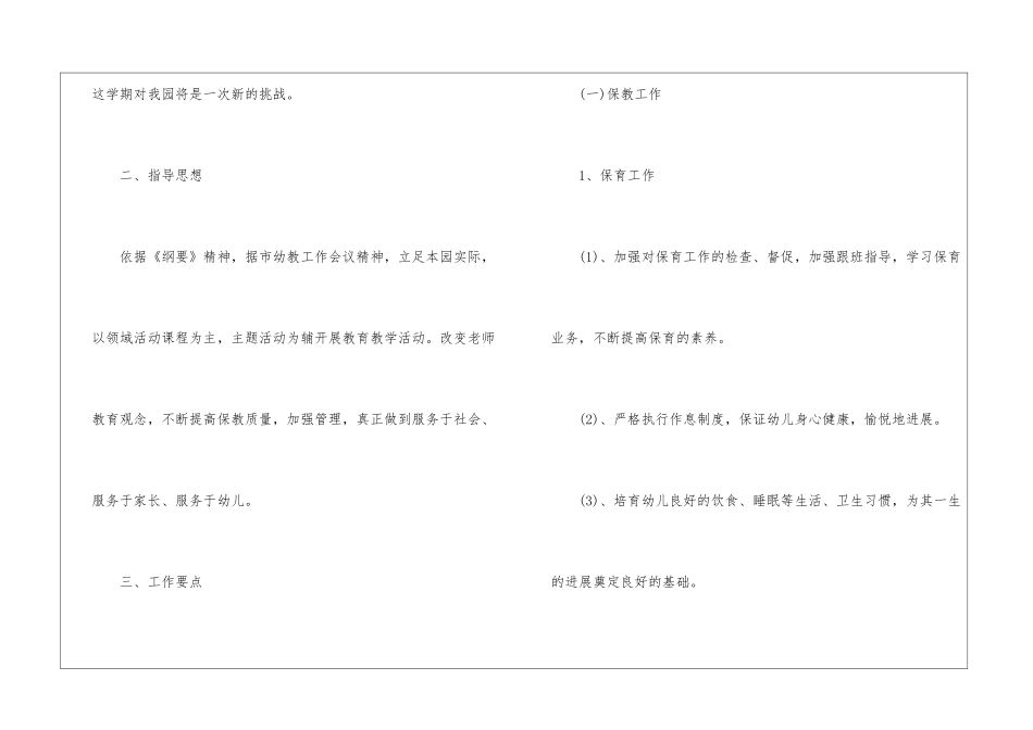 2024幼儿园园务工作计划幼儿园园务工作计划_第2页