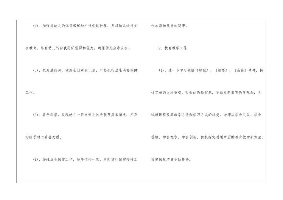 2024幼儿园园务工作计划幼儿园园务工作计划_第3页