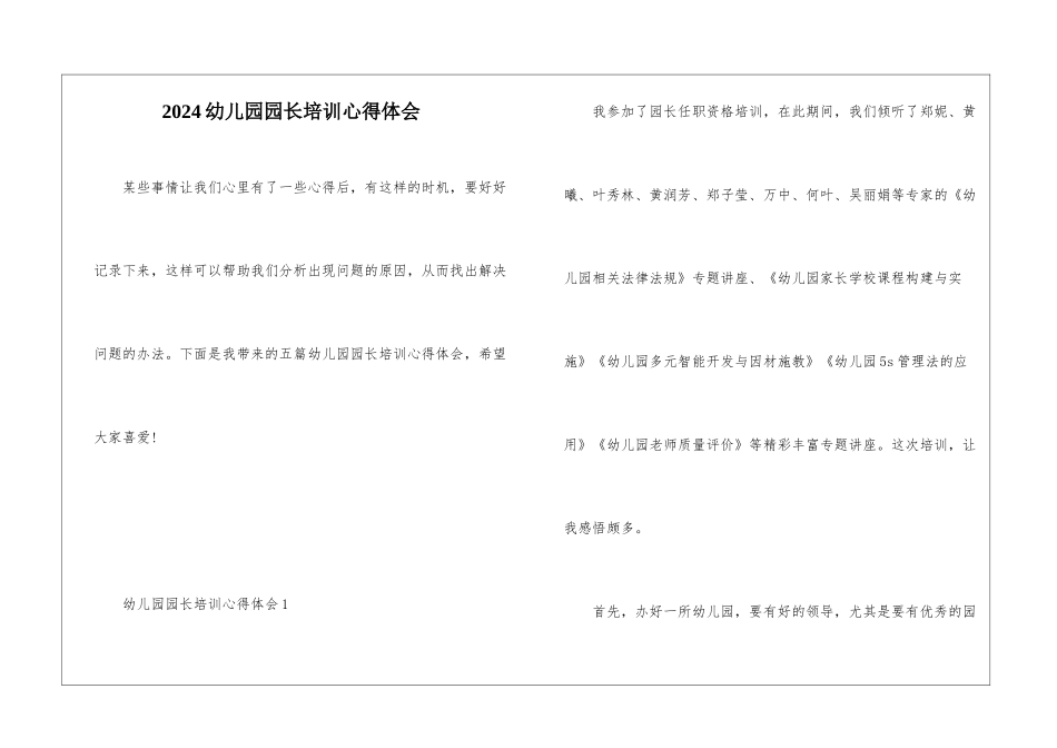 2024幼儿园园长培训心得体会_第1页