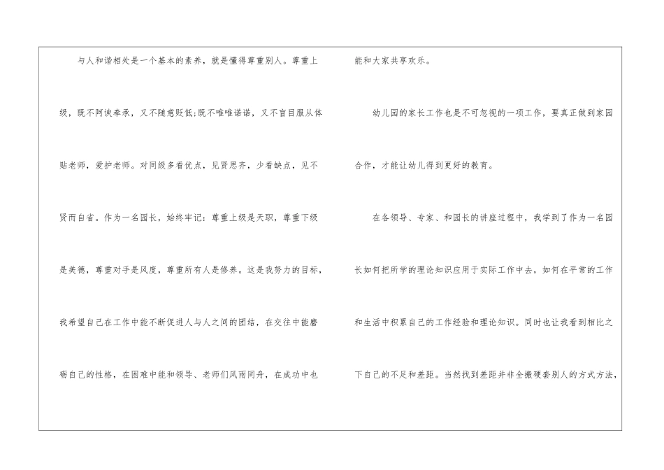 2024幼儿园园长培训心得体会_第3页