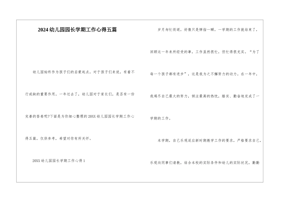 2024幼儿园园长学期工作心得五篇_第1页