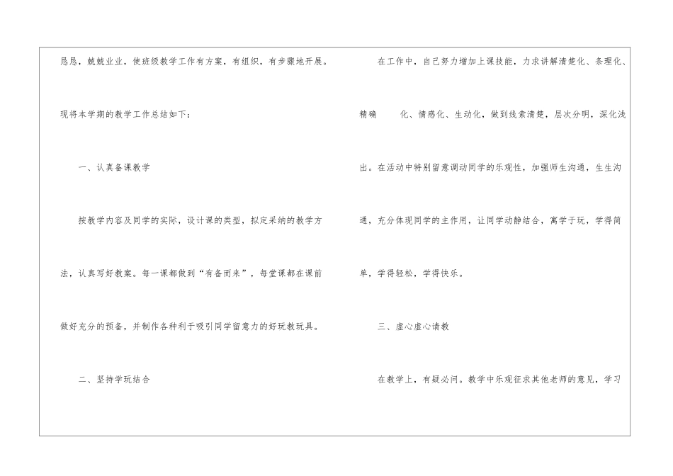 2024幼儿园园长学期工作心得五篇_第2页