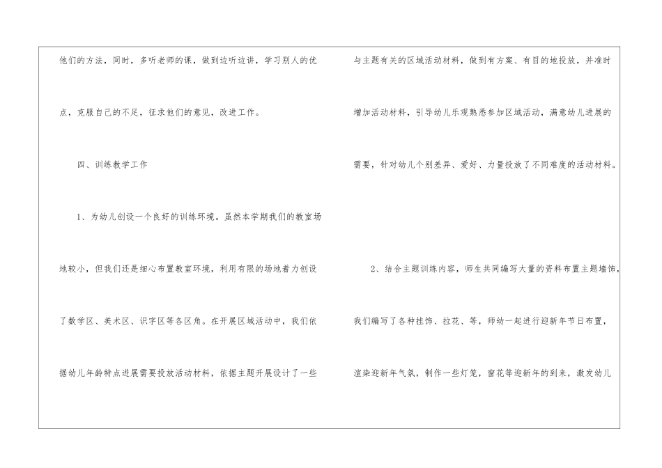 2024幼儿园园长学期工作心得五篇_第3页