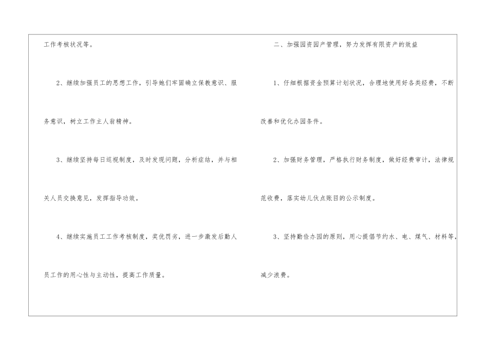 2024幼儿园后勤部门工作计划_第2页