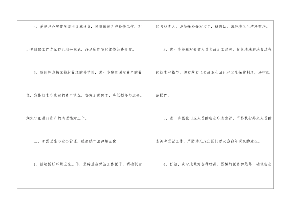 2024幼儿园后勤部门工作计划_第3页