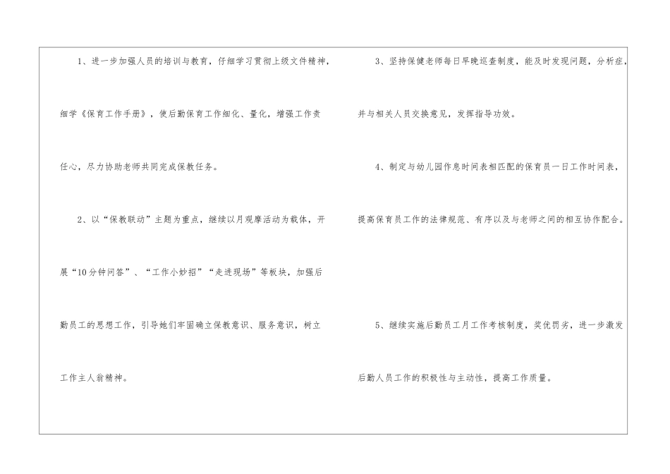 2024幼儿园后勤工作计划5篇_第3页