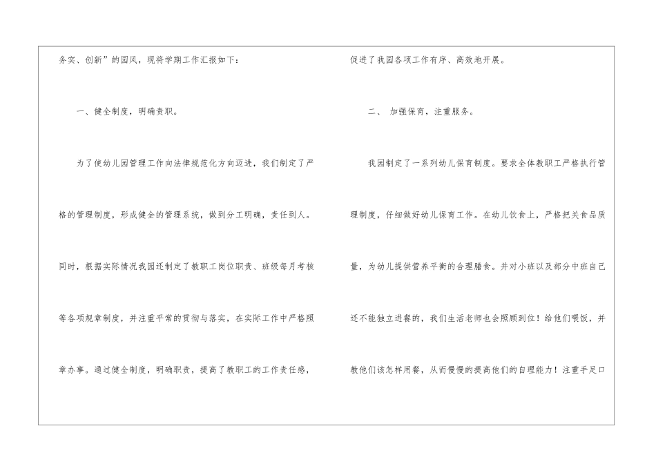 2024幼儿园园务年度工作总结_第2页