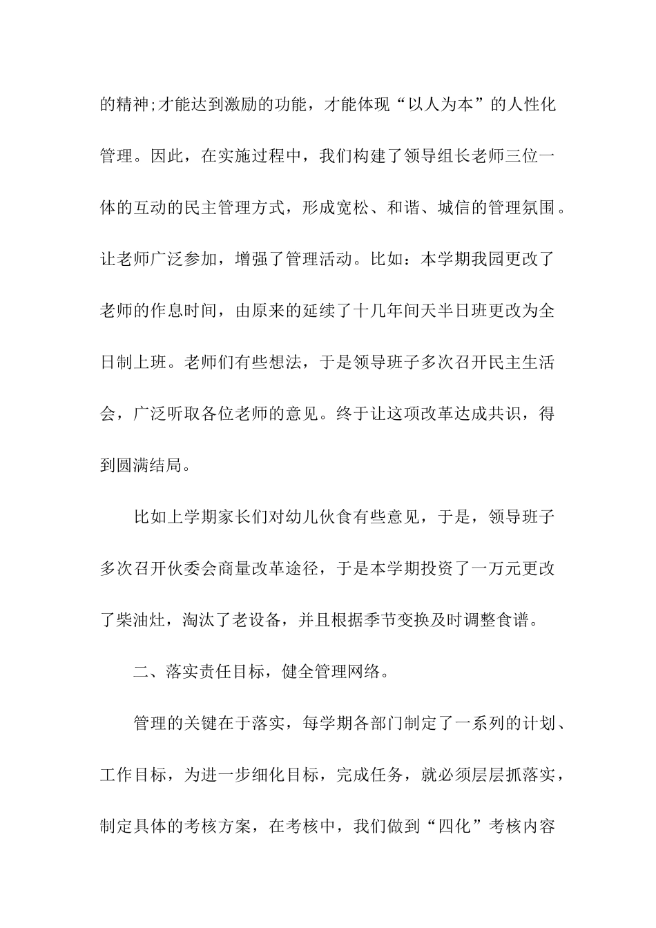 2024幼儿园园务年终总结_第2页