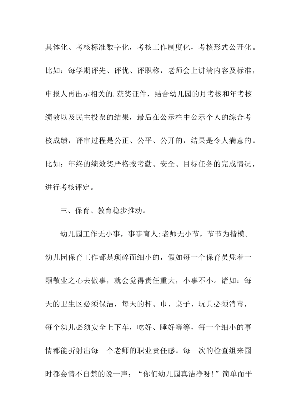 2024幼儿园园务年终总结_第3页