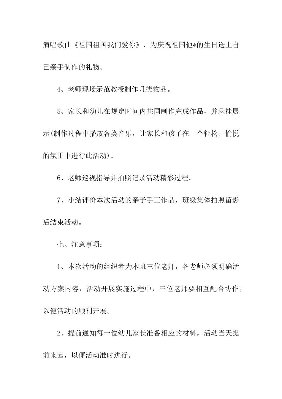 2024幼儿园国庆节活动方案_第3页