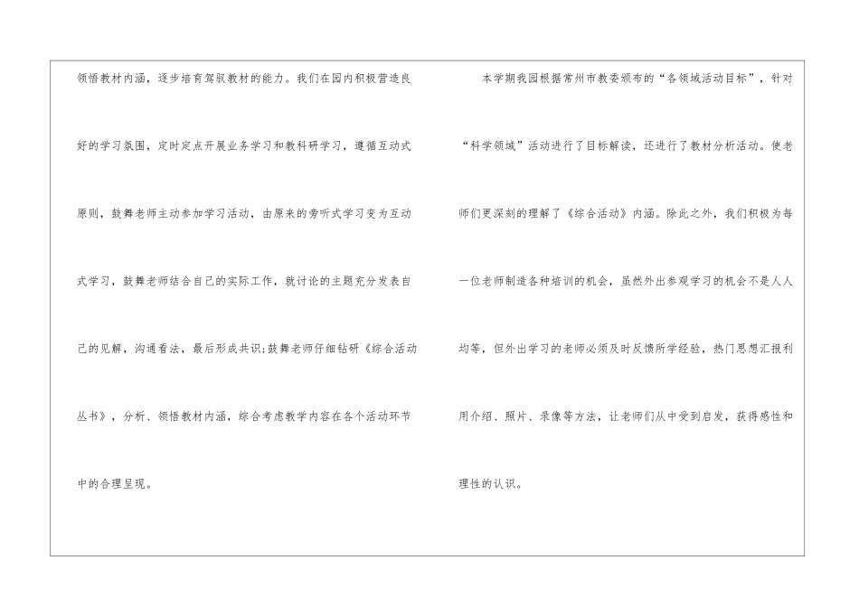 2024幼儿园园长年度工作总结5篇_第2页