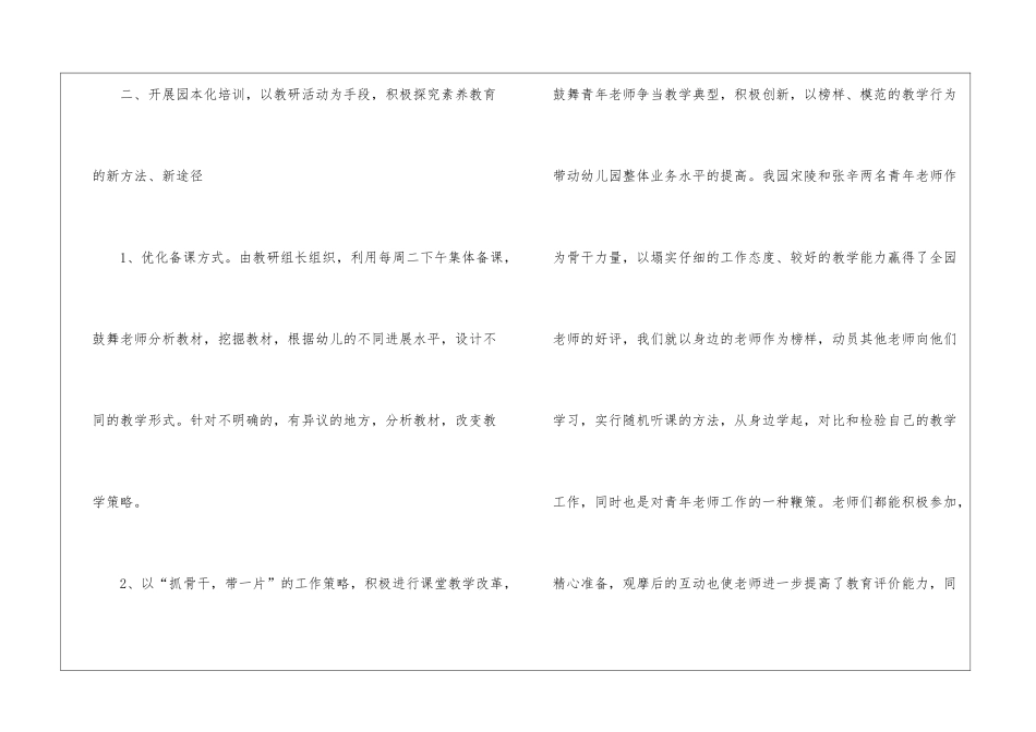 2024幼儿园园长年度工作总结5篇_第3页