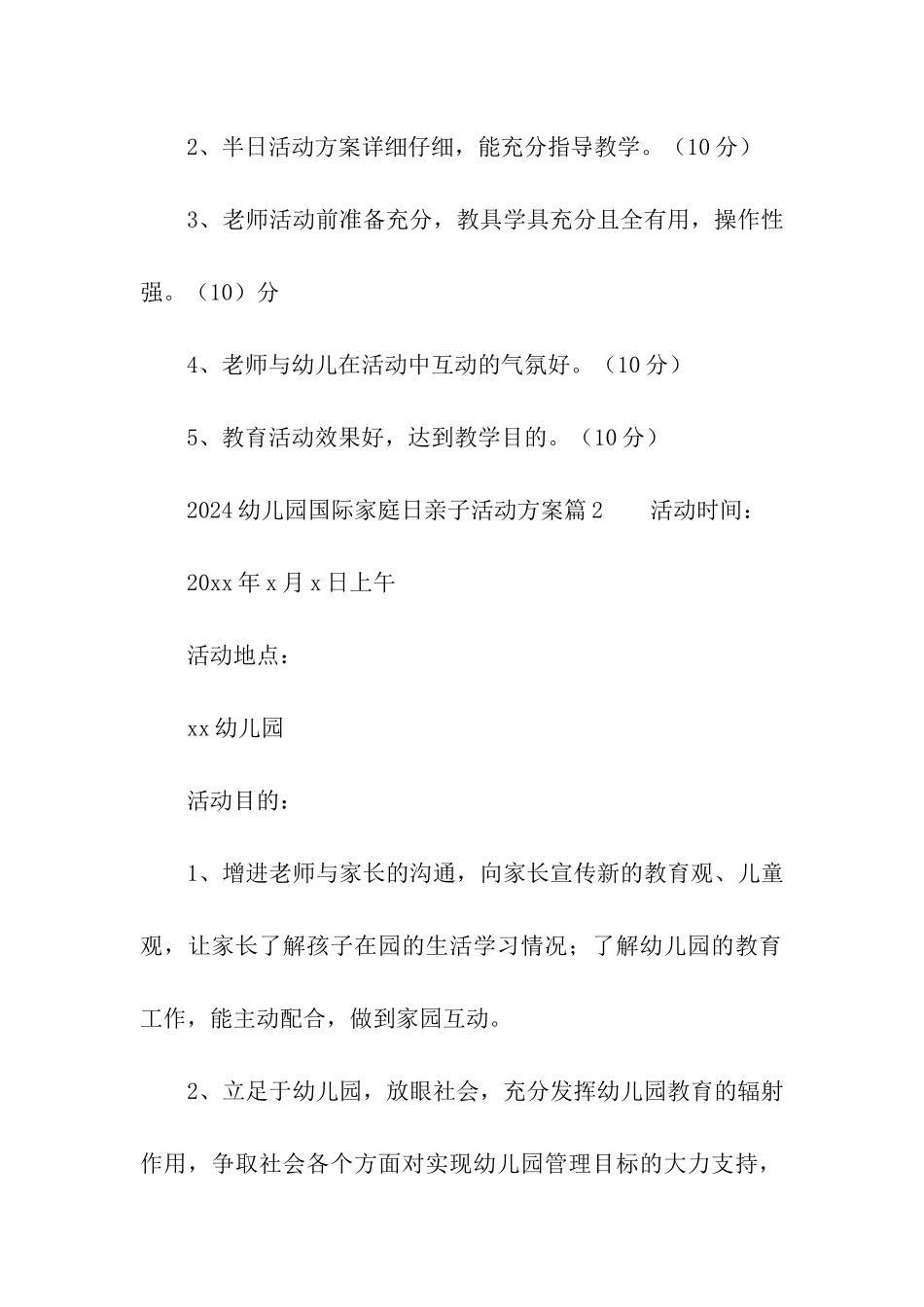 2024幼儿园国际家庭日亲子活动方案_第3页