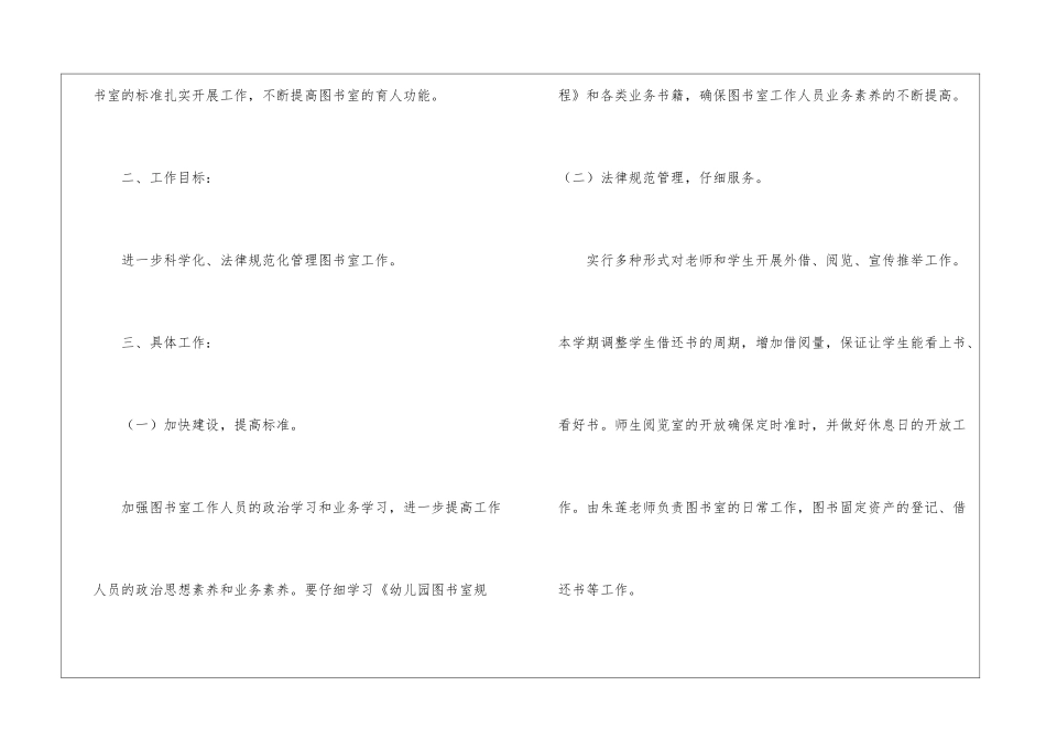 2024幼儿园图书室工作计划_第2页