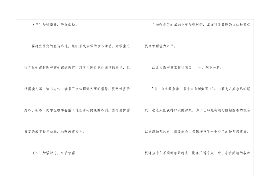 2024幼儿园图书室工作计划_第3页