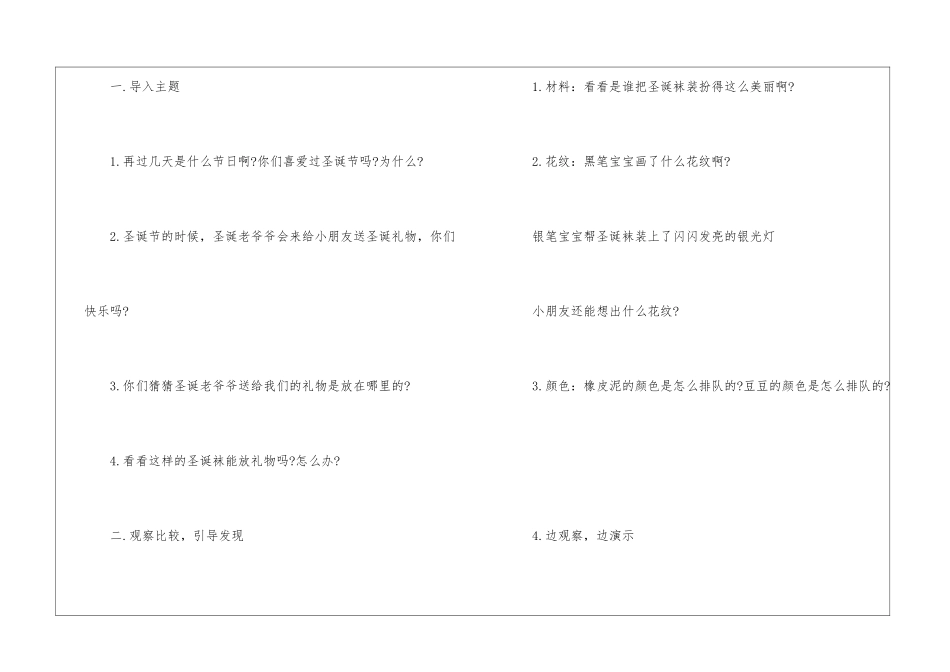 2024幼儿园圣诞节小班亲子活动方案范本_第2页