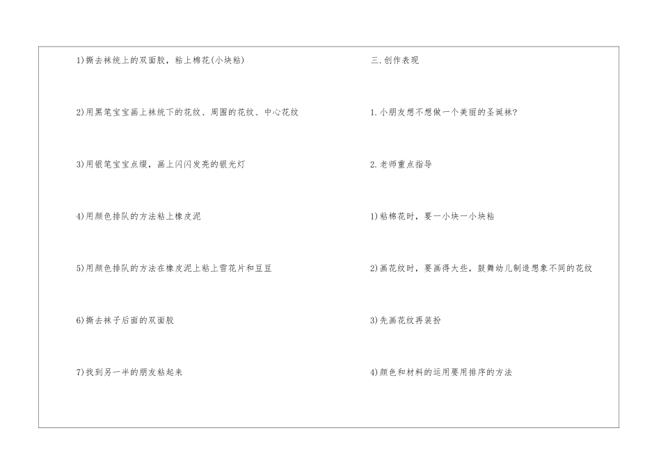 2024幼儿园圣诞节小班亲子活动方案范本_第3页