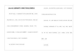 2024幼儿园圣诞节小班亲子活动方案范本