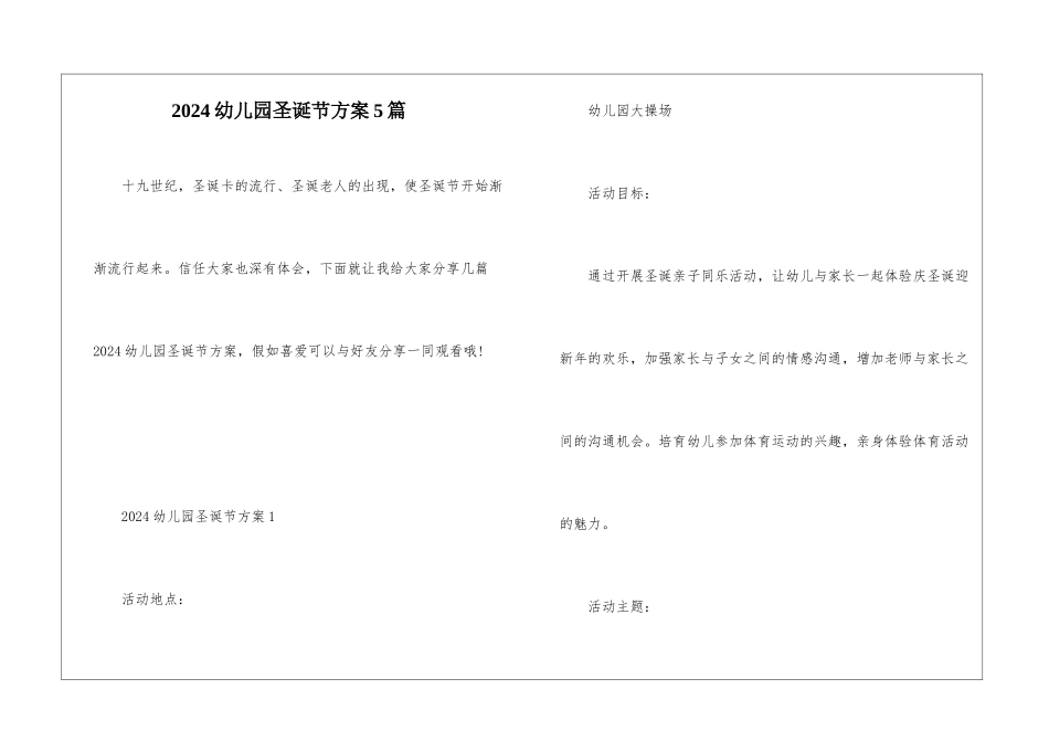2024幼儿园圣诞节方案5篇_第1页