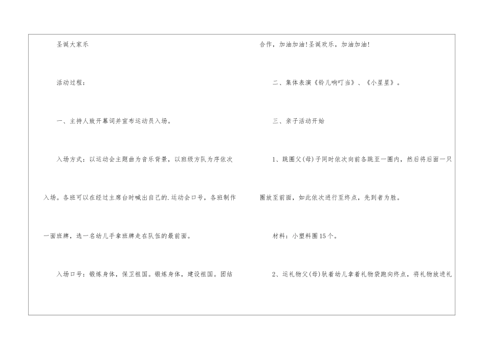 2024幼儿园圣诞节方案5篇_第2页