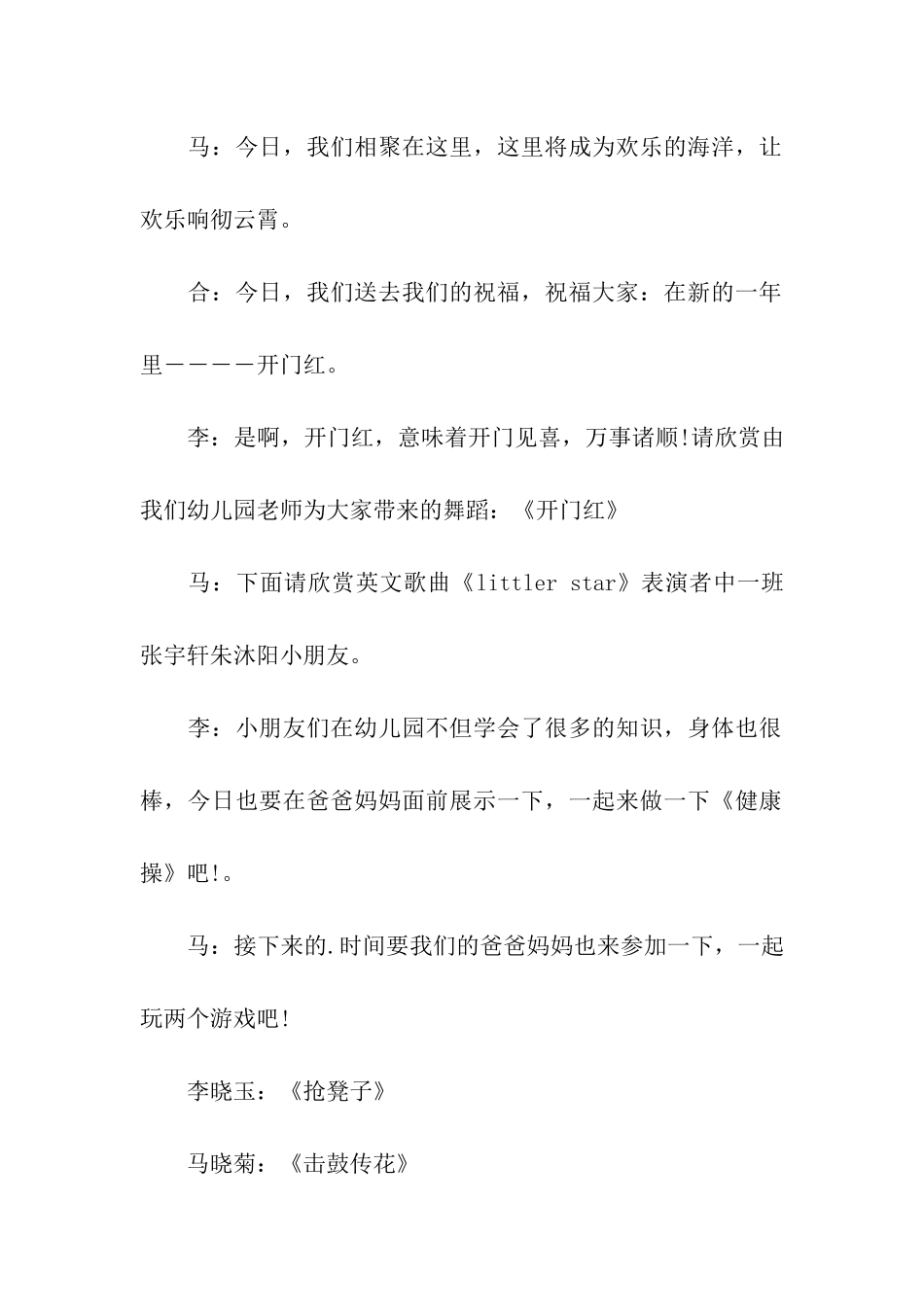 2024幼儿园圣诞节活动主持词_第2页