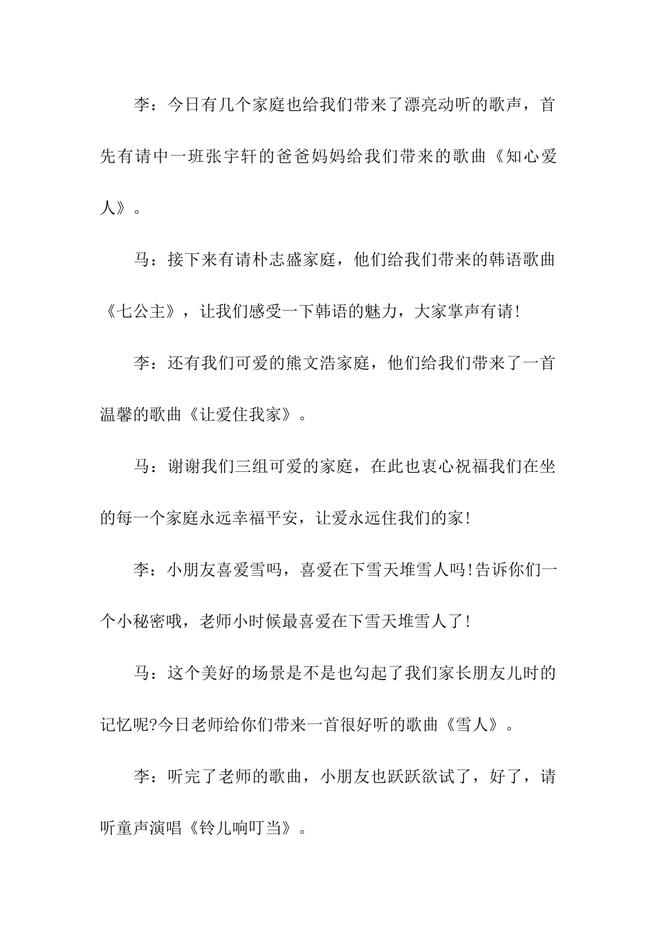 2024幼儿园圣诞节活动主持词_第3页