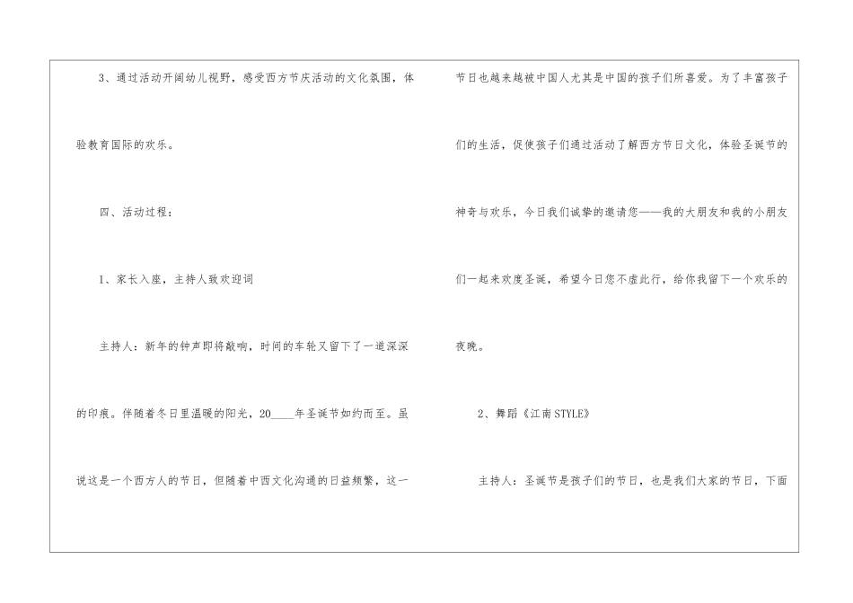 2024幼儿园圣诞节创意活动方案5篇_第2页