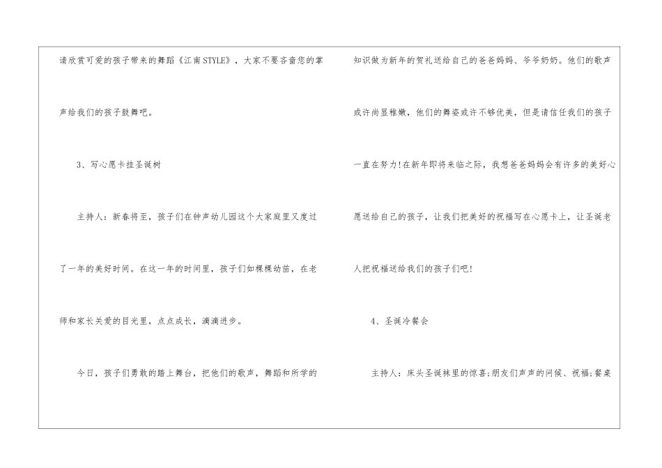 2024幼儿园圣诞节创意活动方案5篇_第3页