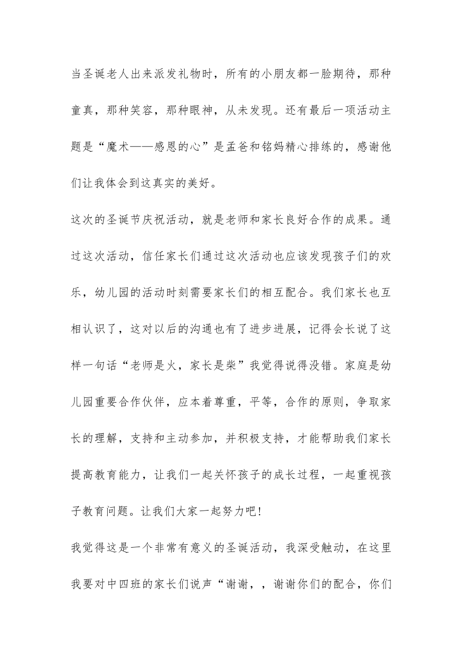 2024幼儿园圣诞节主题亲子活动总结-_第2页