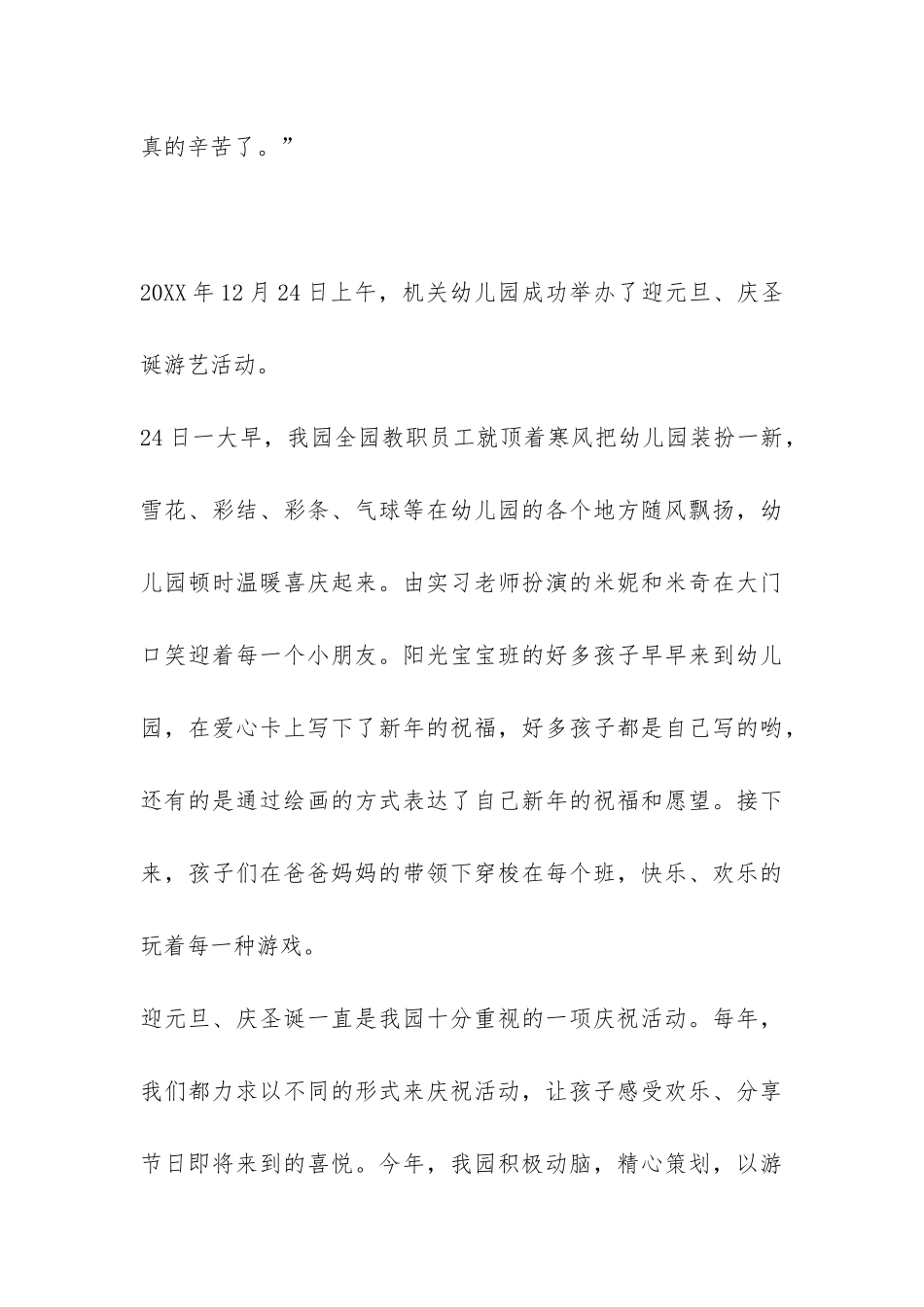 2024幼儿园圣诞节主题亲子活动总结-_第3页