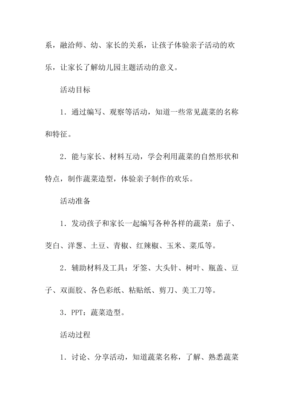 2024幼儿园大手拉小手活动方案_第2页