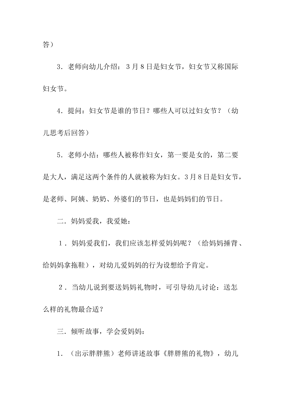 2024幼儿园大班三八妇女节主题活动方案_第2页