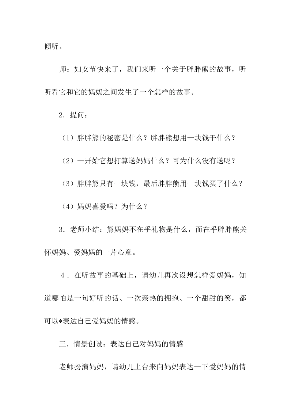 2024幼儿园大班三八妇女节主题活动方案_第3页