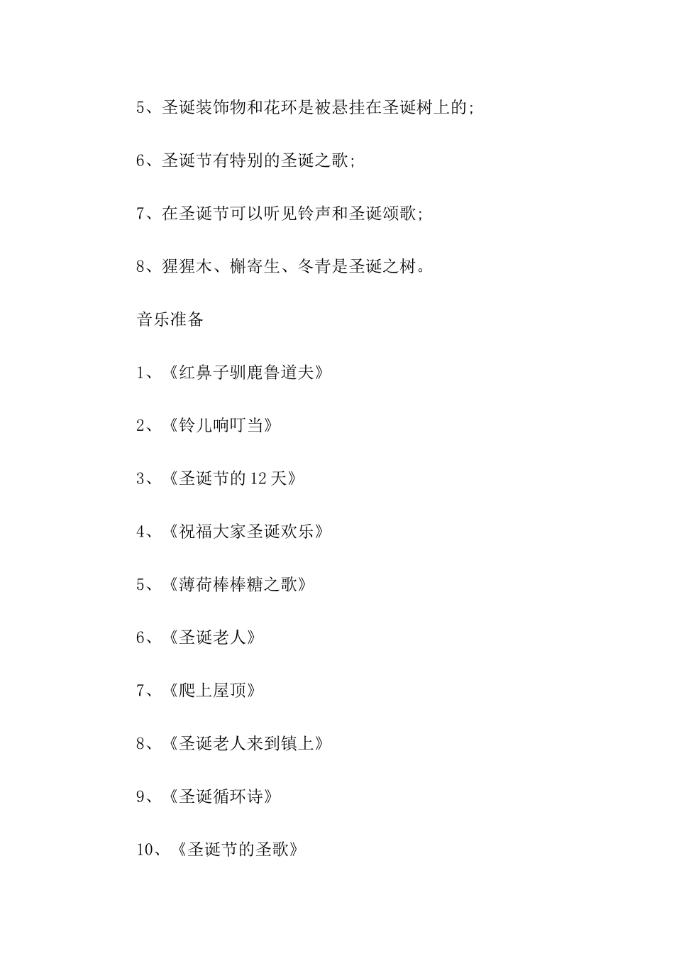 2024幼儿园圣诞节活动方案_第3页