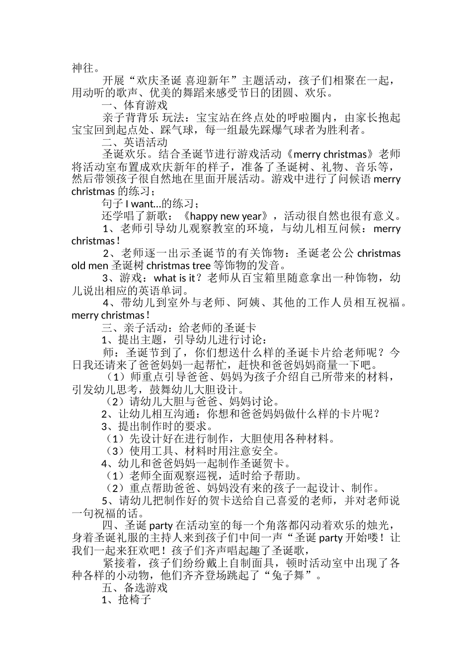 2024幼儿园圣诞节活动方案-_第2页