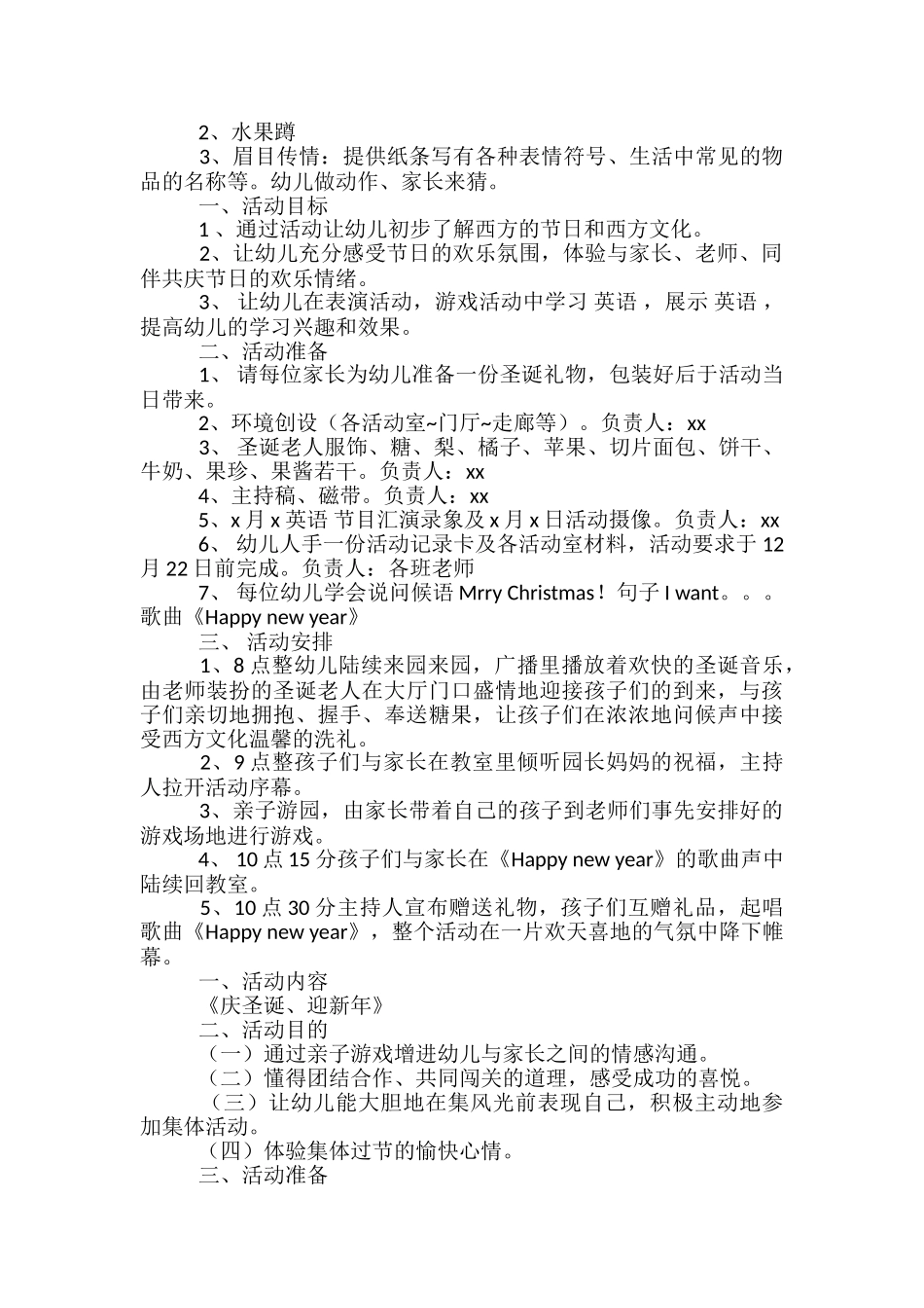 2024幼儿园圣诞节活动方案-_第3页
