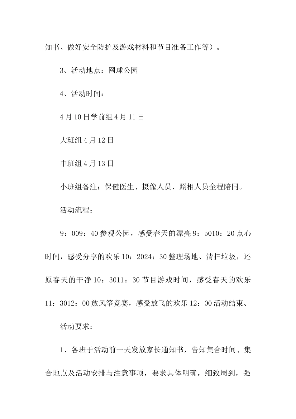 2024幼儿园外出春游活动方案_第2页