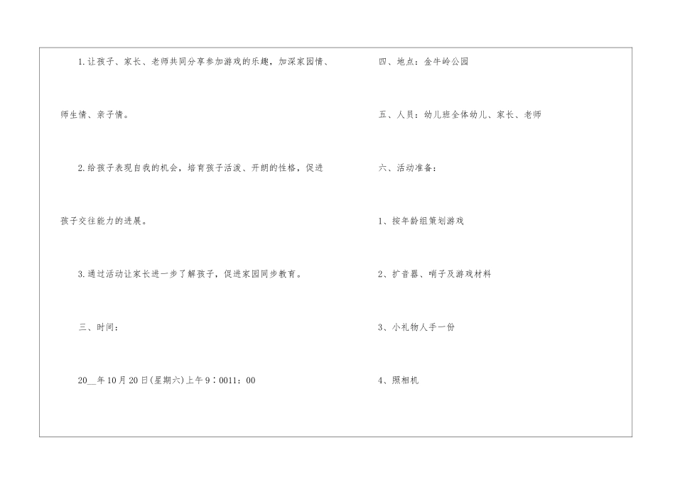 2024幼儿园大型户外活动方案最新5篇_第2页