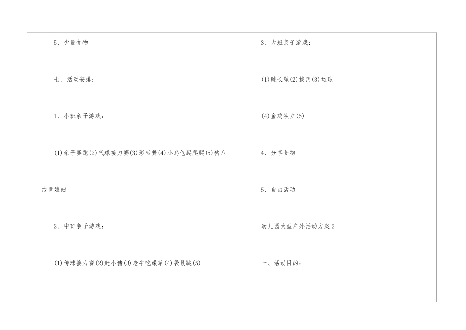 2024幼儿园大型户外活动方案最新5篇_第3页