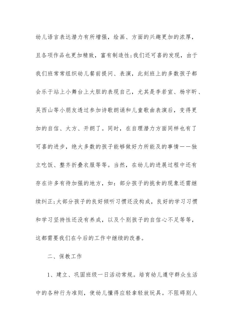 2024幼儿园大班上学期工作总结3篇_第2页