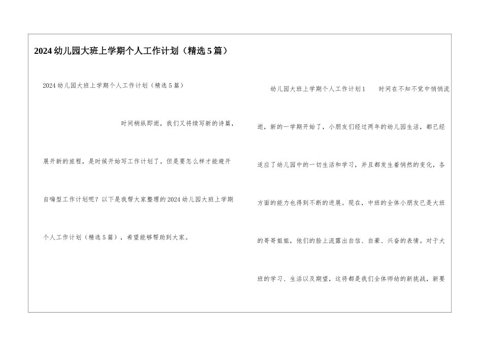 2024幼儿园大班上学期个人工作计划_第1页