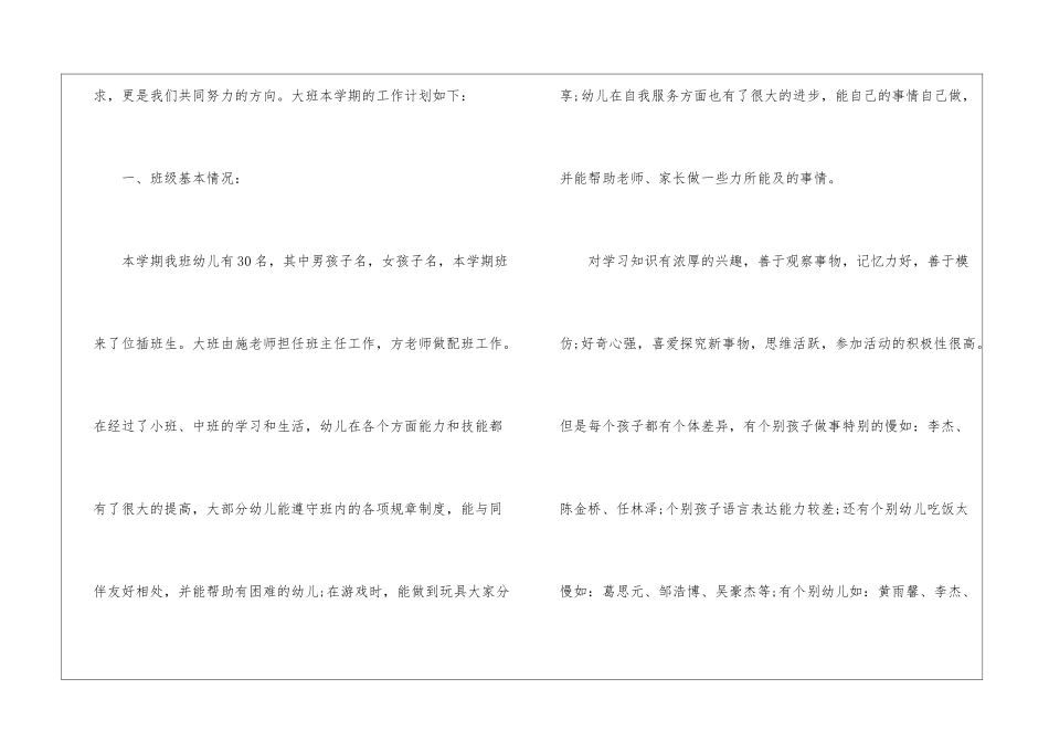 2024幼儿园大班上学期个人工作计划_第2页