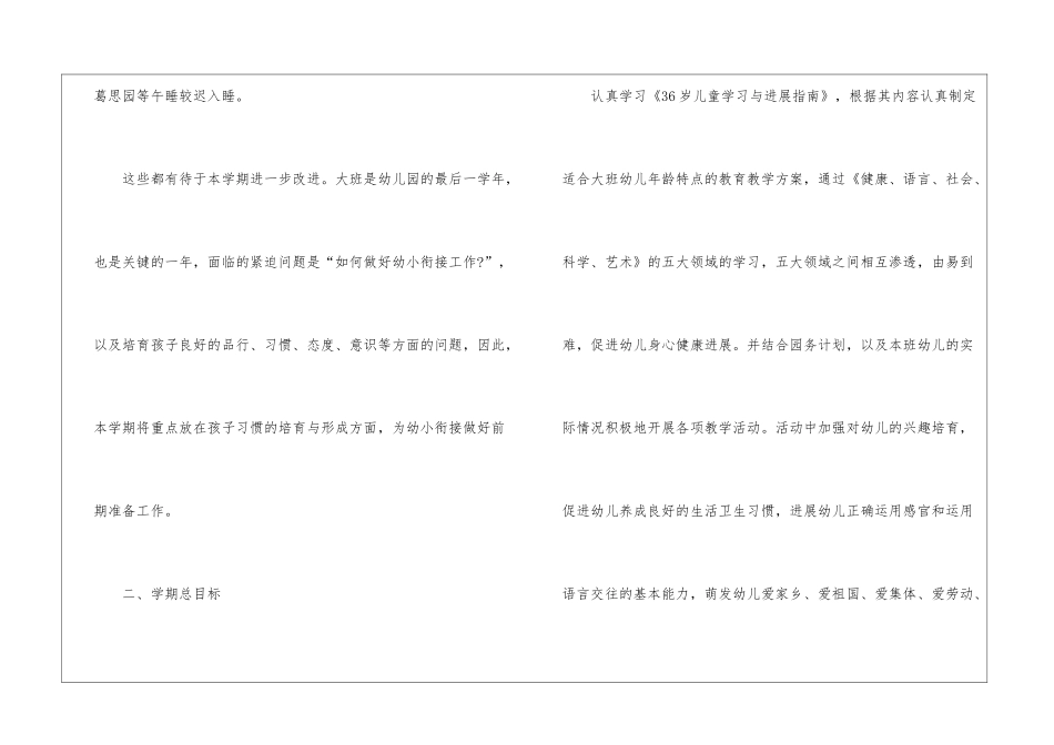 2024幼儿园大班上学期个人工作计划_第3页