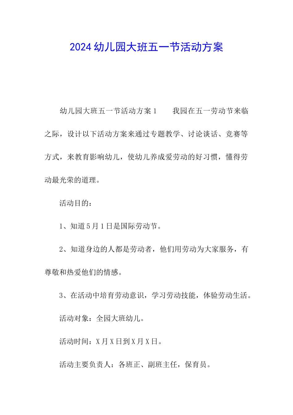 2024幼儿园大班五一节活动方案_第1页