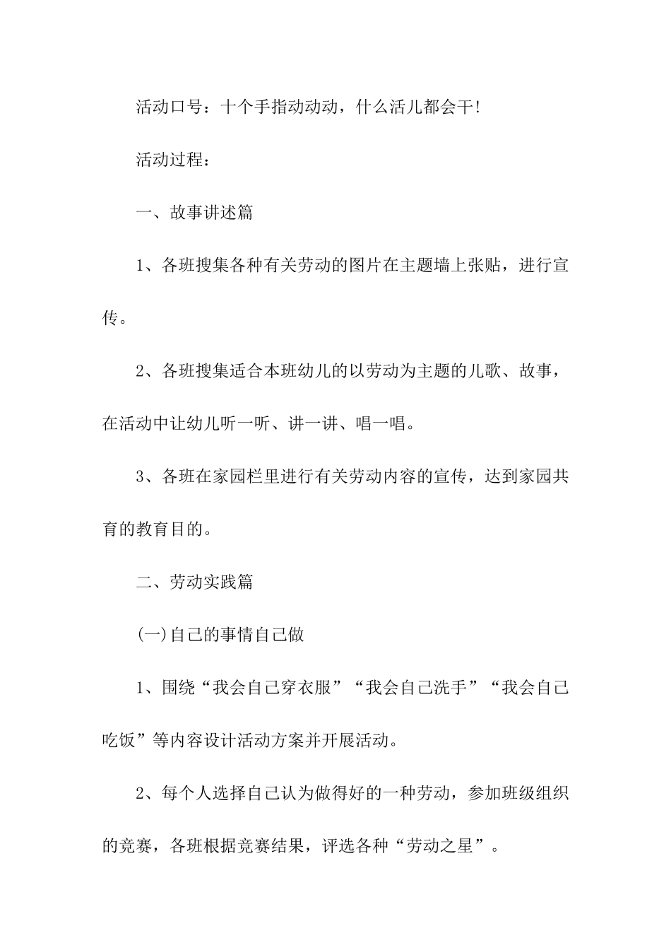 2024幼儿园大班五一节活动方案_第2页