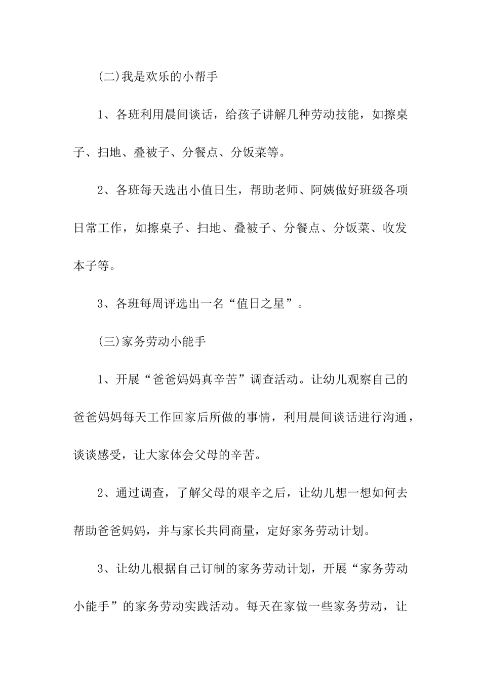 2024幼儿园大班五一节活动方案_第3页